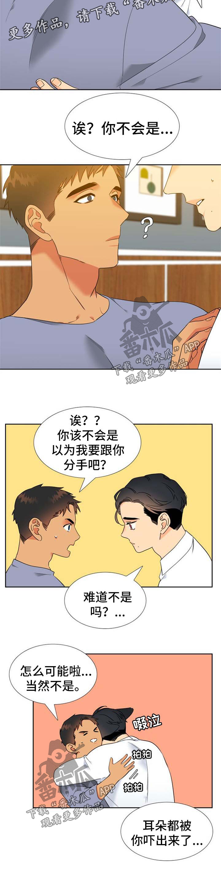 狼的香气人物关系漫画,第245章：【第二季】缘由1图