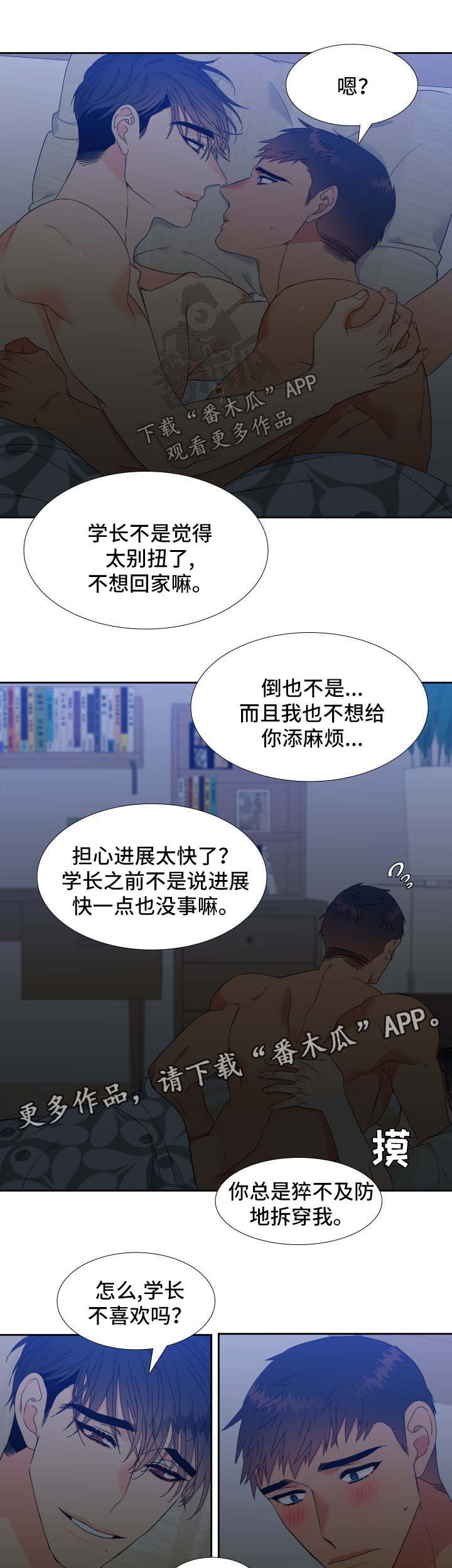 狼的成语漫画,第140章：【第二季】无处可逃2图