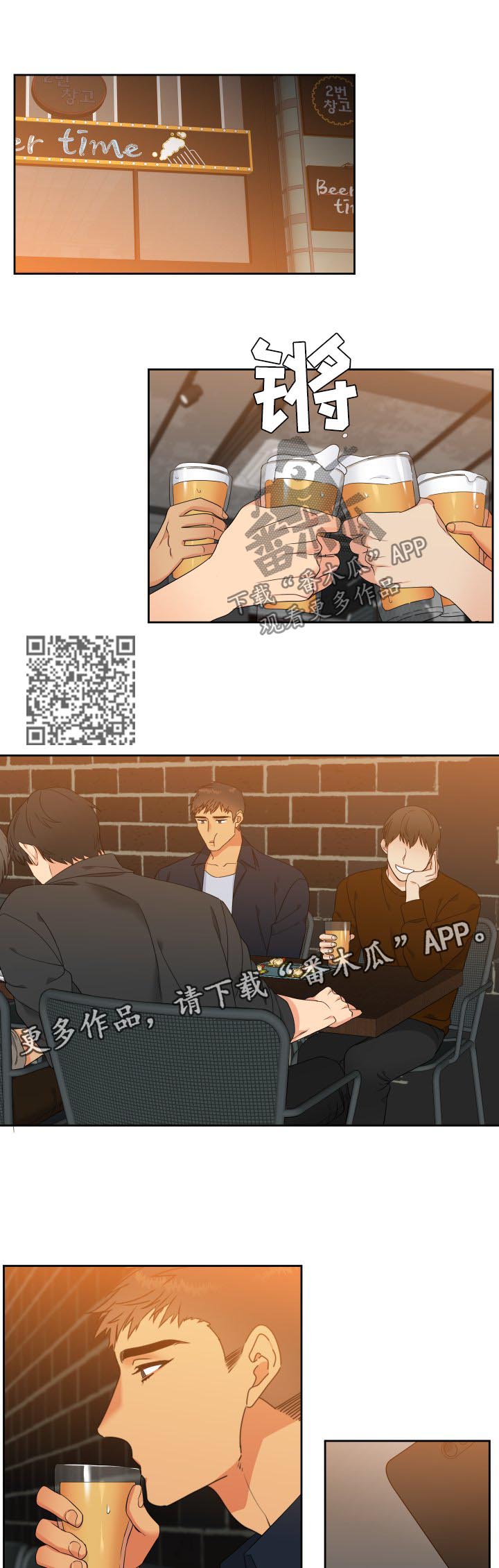 狼的香气结局漫画,第131章：【第二季】聚餐1图