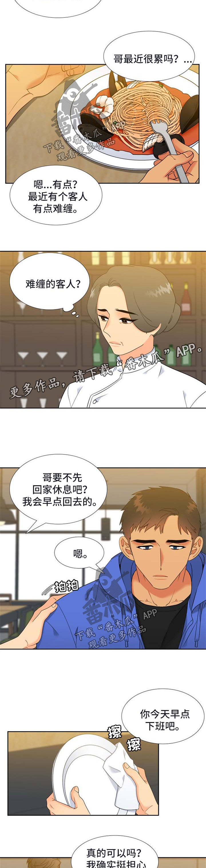 狼的香气/血缘纽带漫画第221话漫画,第220章：【第二季】会加油的1图