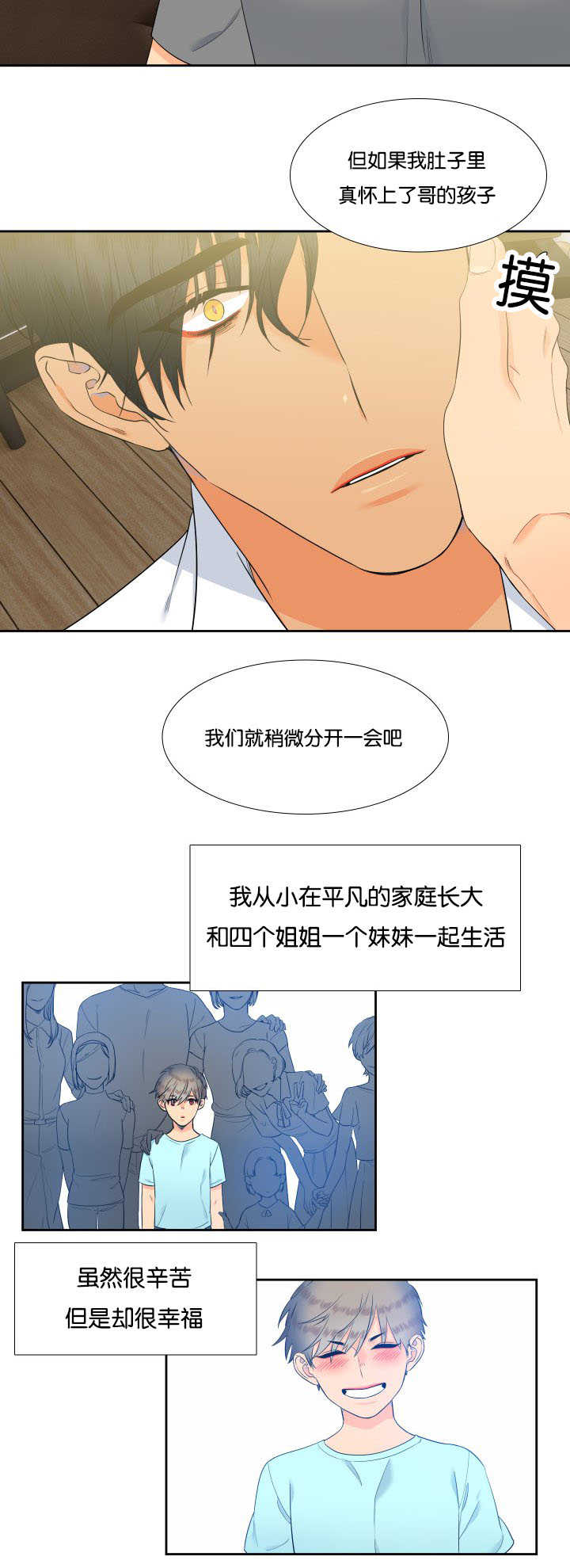 狼的香气未删减版漫画免费漫画,第63章：想留下来2图