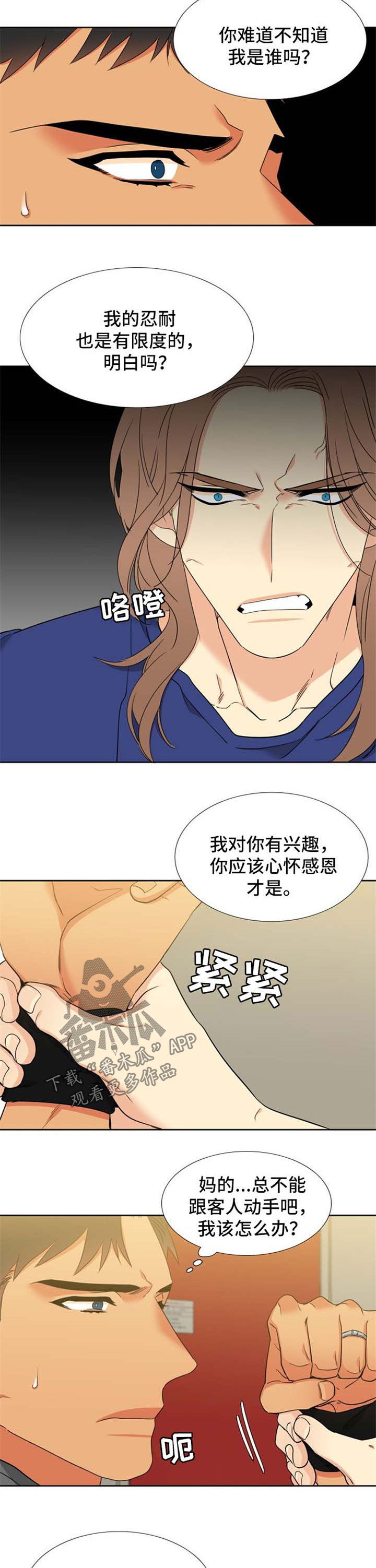 狼的香气禾谷孕吐漫画,第224章：【第二季】监控2图