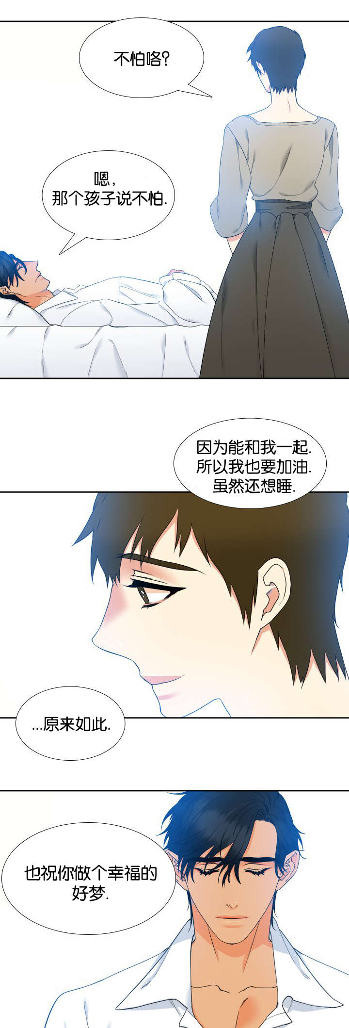 狼的香气免费下拉式酷爱漫漫画,第80章：还在睡1图