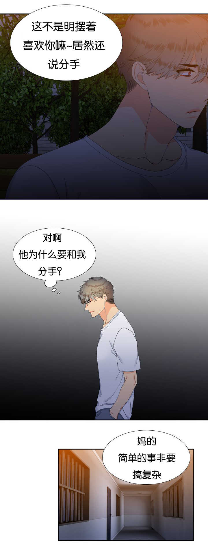 狼的成语漫画,第39章：宣示主权2图