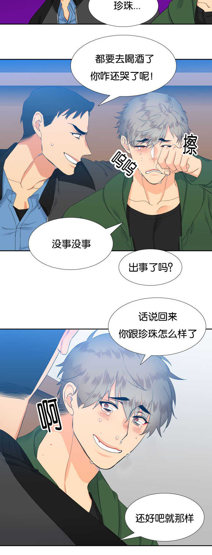 狼的香气禾谷孕吐多少集漫画,第20章：很般配啊2图