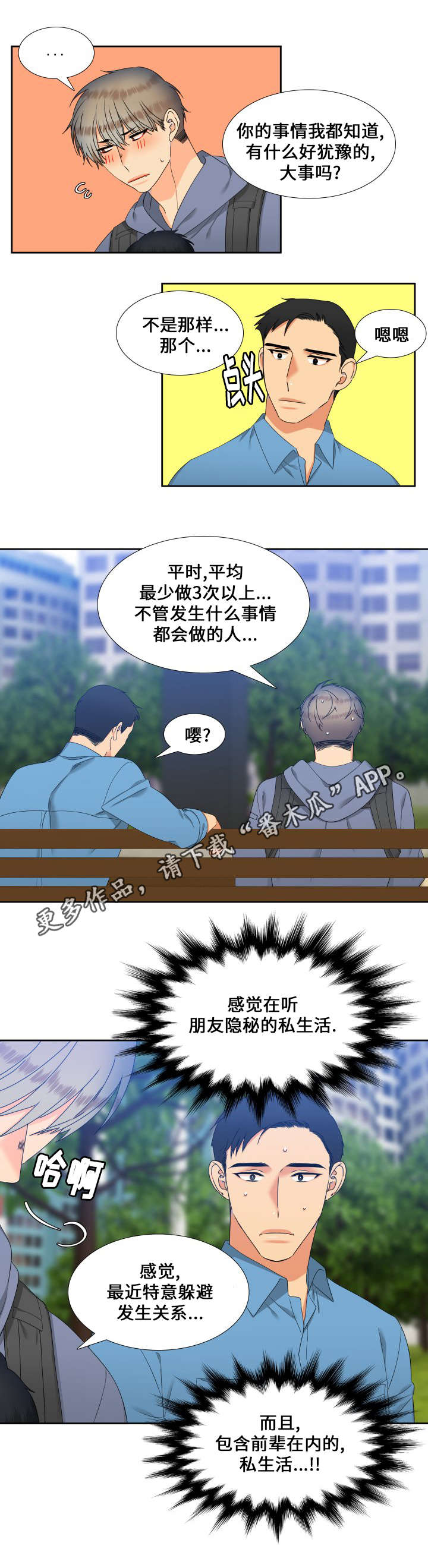 狼的香气未删减版漫画免费漫画,第94章：传开了1图