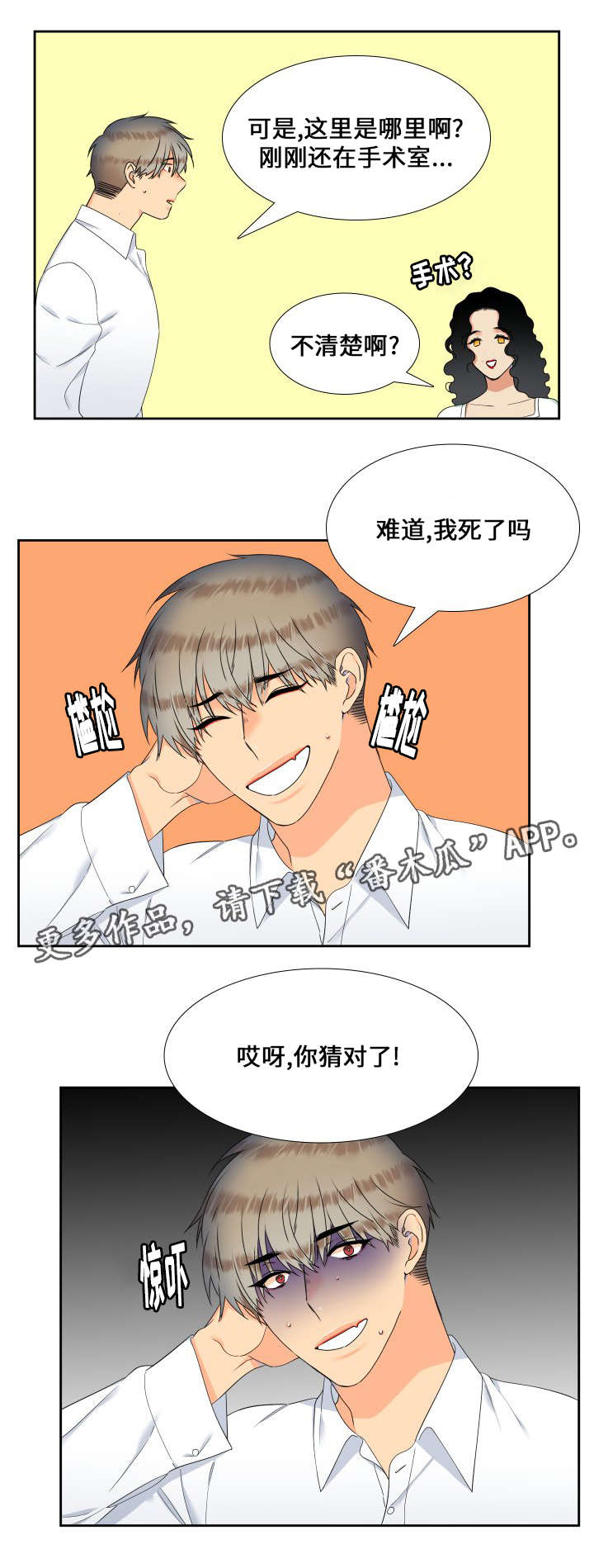 狼的香气\/血缘纽带漫画第221话漫画,第89章：昏迷1图