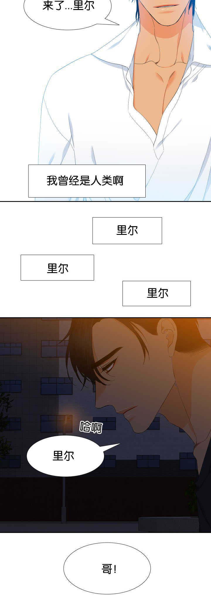 狼的克星漫画,第36章：在说什么2图