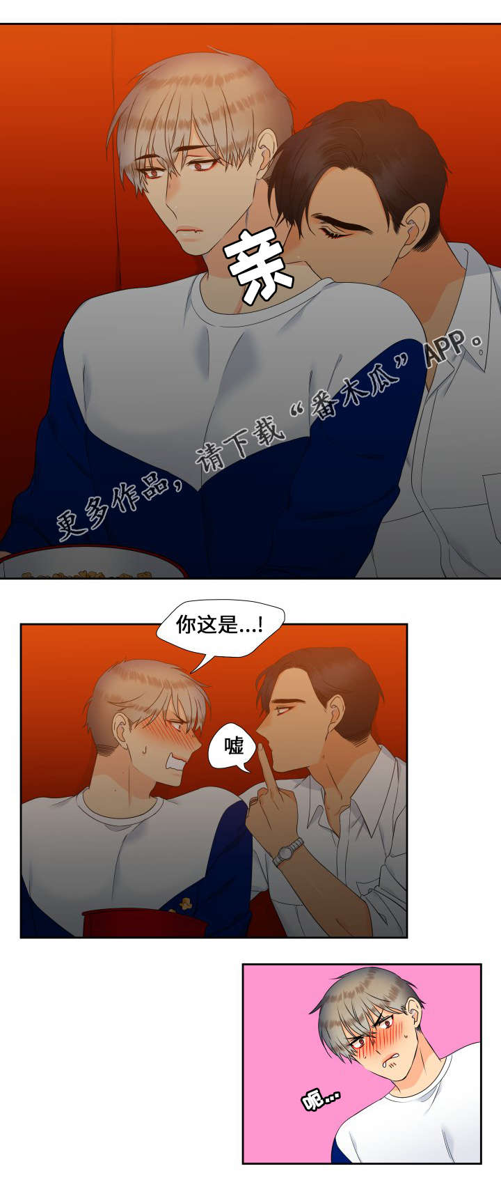 狼的香气未删减版漫画免费漫画,第91章：久违的约会1图