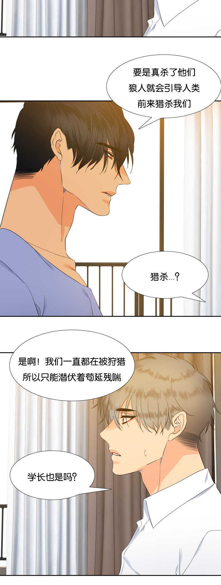 狼的香气禾谷孕吐漫画,第24章：有变化了1图