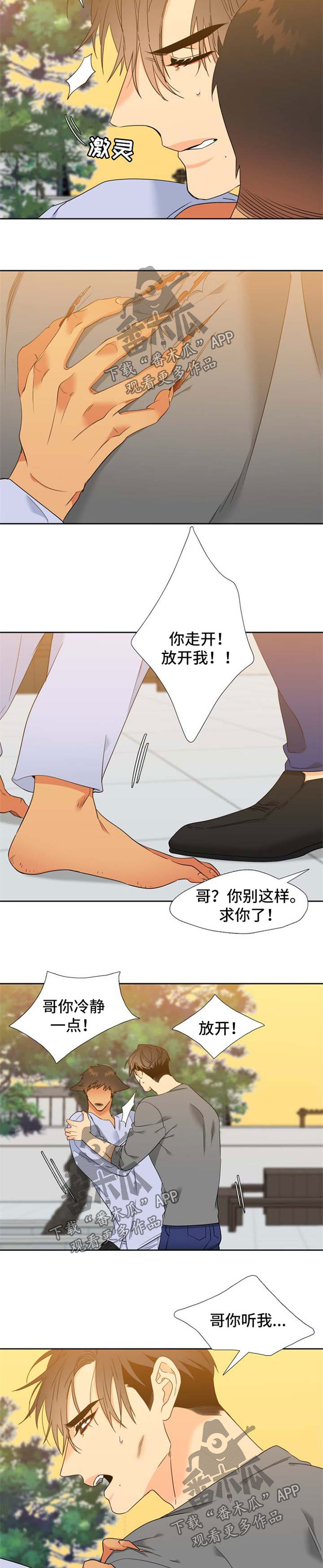 狼的香气禾谷孕吐漫画,第208章：【第二季】薛贤的记忆2图