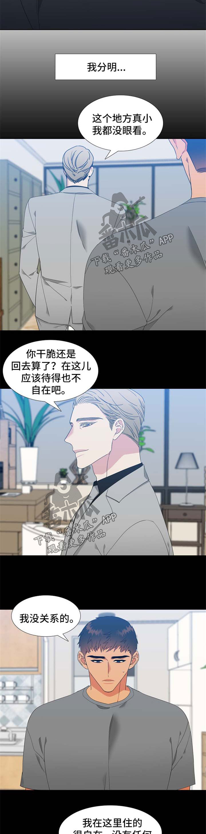 狼的香气全集免费观看漫画,第174章：【第二季】强烈不安2图