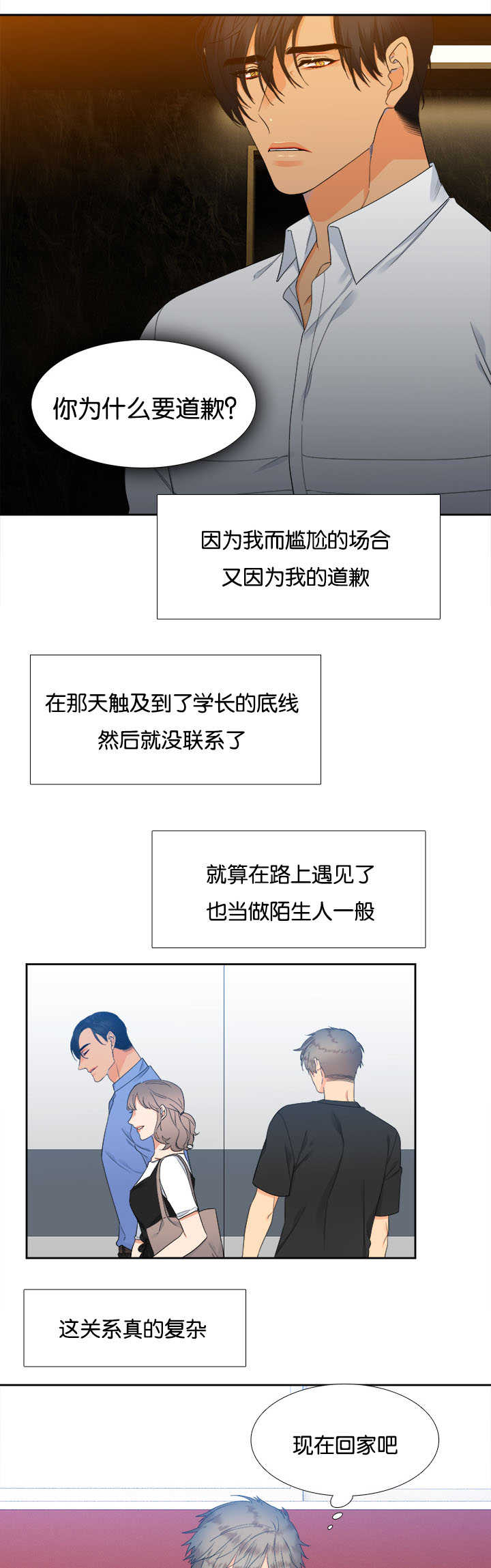 狼的香气漫画全集免费阅读下拉式漫画,第30章：有意思了1图