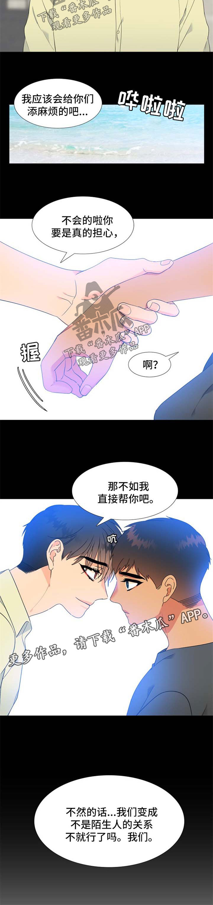 狼的肉人可以吃吗漫画,第176章：【第二季】一见钟情1图