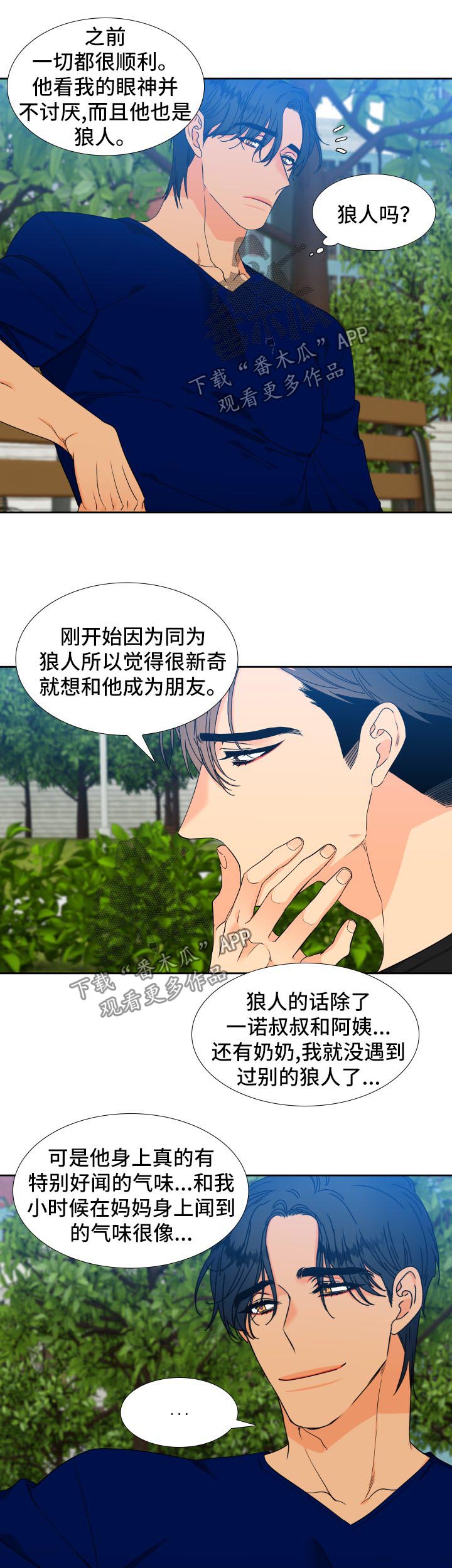 狼的香气\/血缘纽带漫画第221话漫画,第129章：【第二季】父子谈心1图