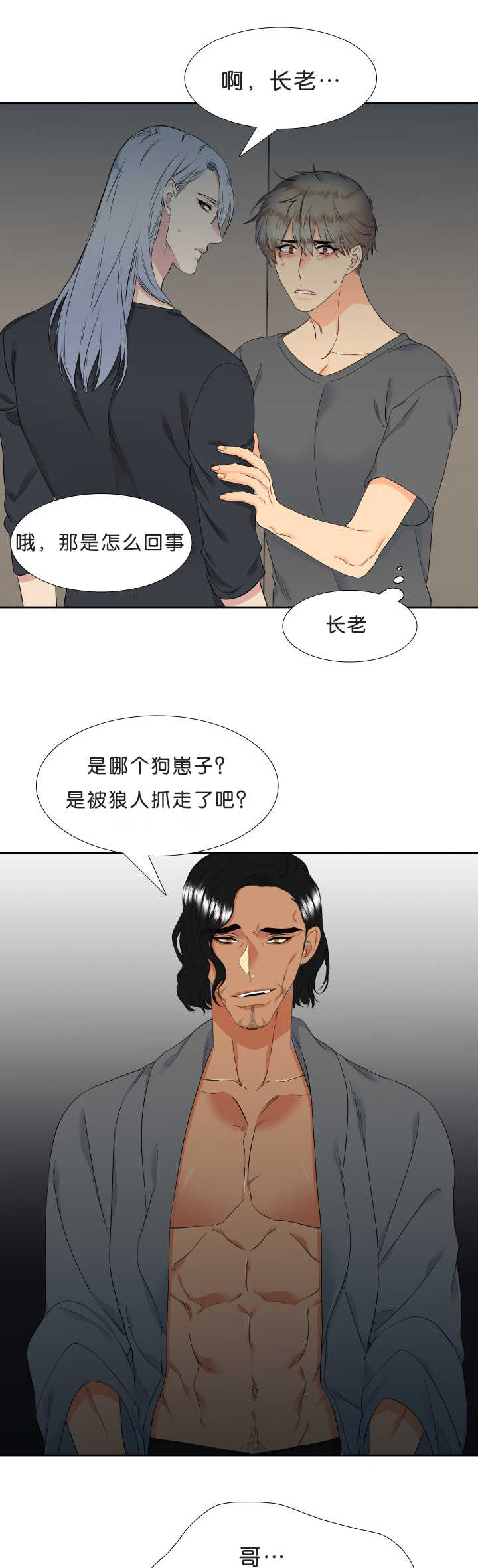 狼的香气简介漫画,第43章：全为了你1图