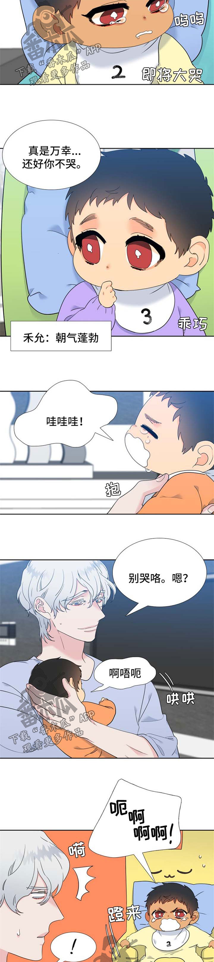 狼的香气11漫画,第217章：【第二季】不疯魔不成活1图