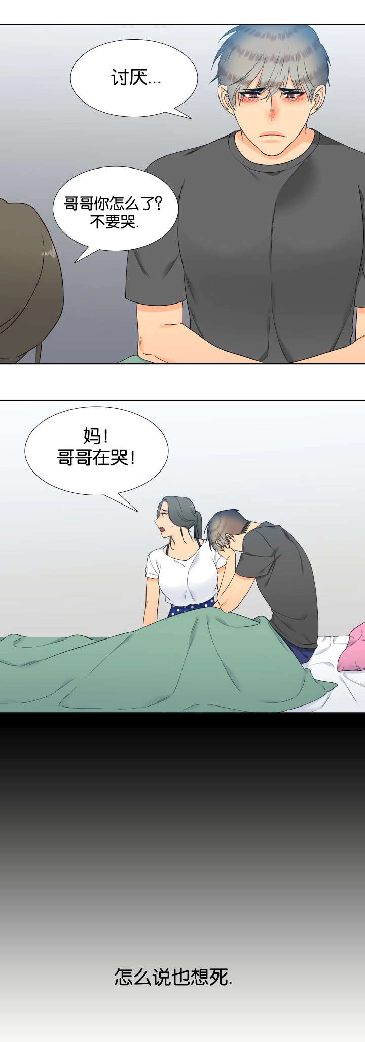 狼的香气11漫画,第77章：快来救我1图