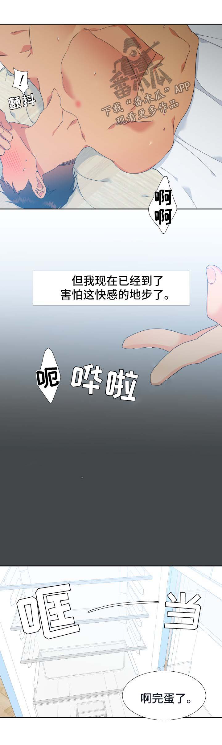 狼的香气免费漫画漫画,第143章：【第二季】精疲力竭2图