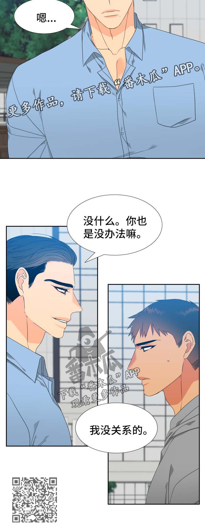 狼的香气漫画作品漫画,第120章：【第二季】约饭2图