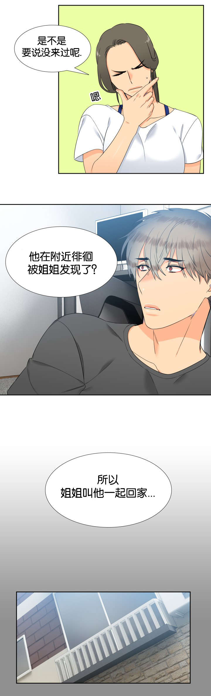 狼的香气11漫画,第77章：快来救我2图