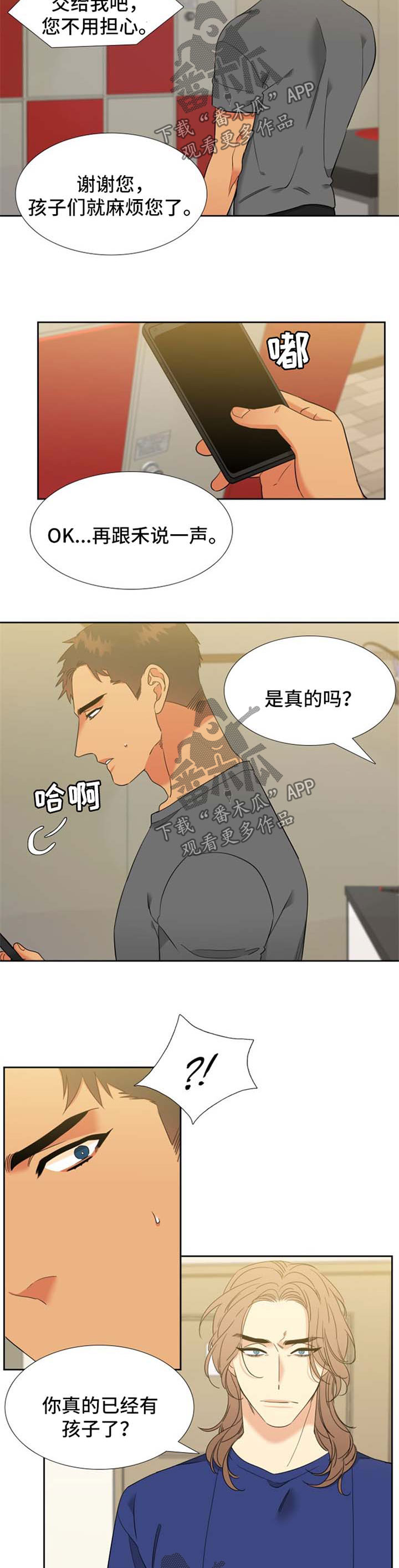 狼的香气漫画全集漫画,第223章：【第二季】香味2图