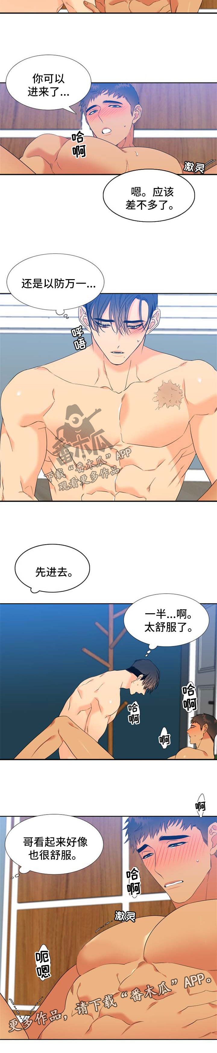 狼的香气漫画作品漫画,第195章：【第二季】小心翼翼2图