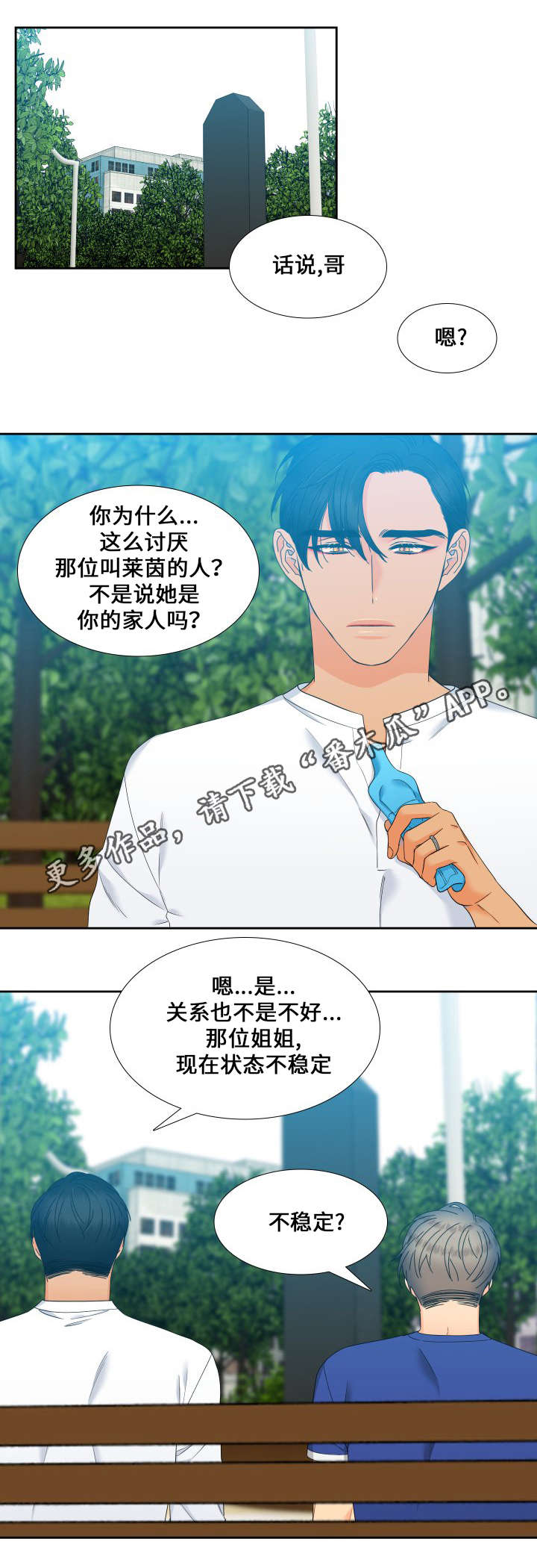 狼的香气禾谷孕吐多少集漫画,第106章：姐姐的心情1图