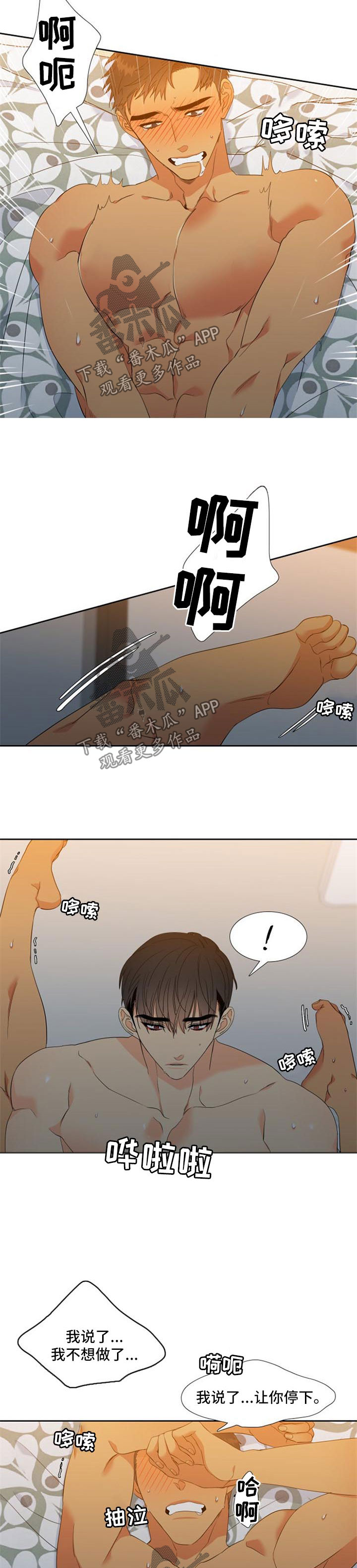 狼的香气11漫画,第157章：【第二季】疯狂1图