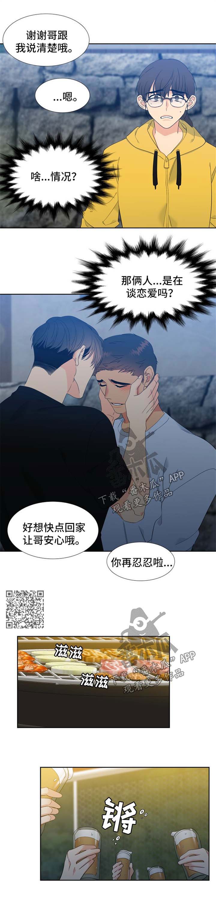 狼的成语漫画,第154章：【第二季】挡桃花2图