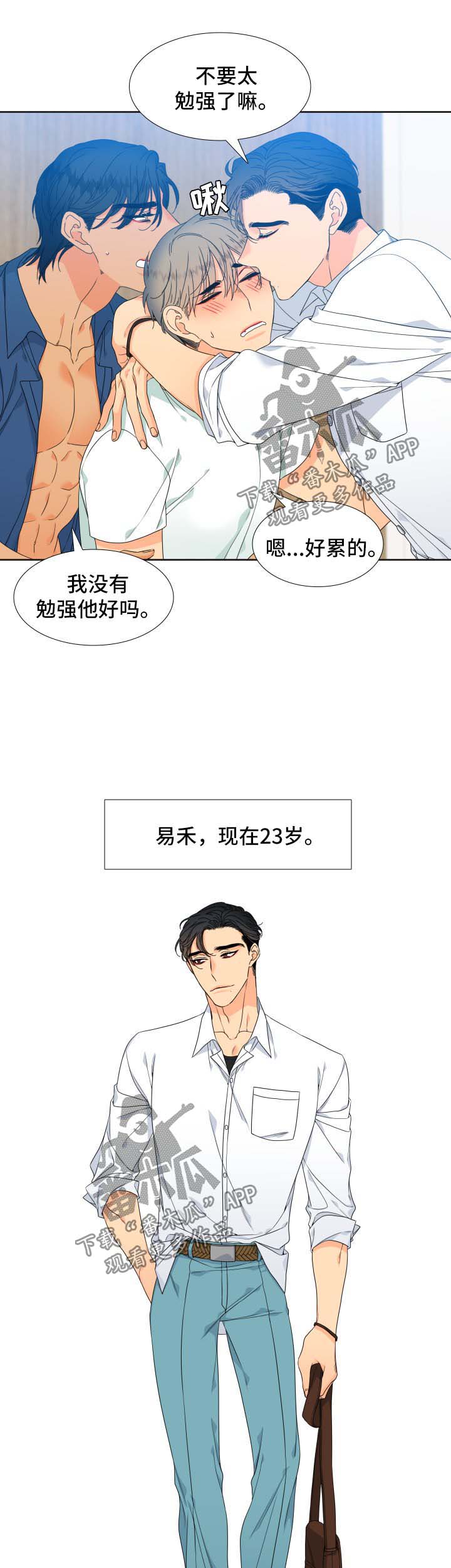 狼的克星漫画,第113章：【第二季】长大的易禾1图