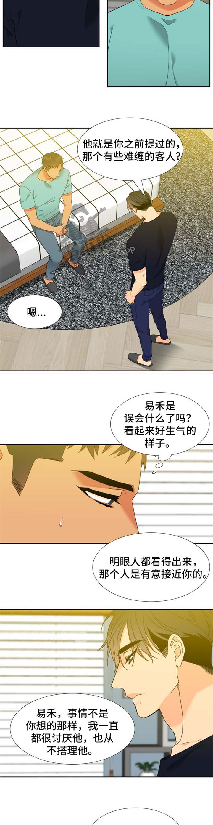 狼的肉人可以吃吗漫画,第222章：【第二季】不舒服2图