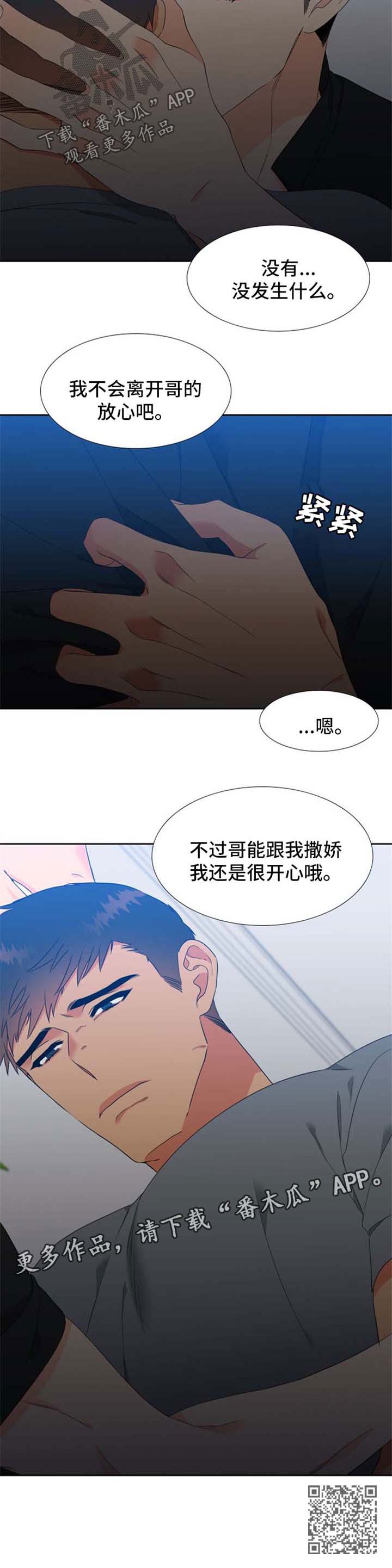 狼的天敌漫画,第174章：【第二季】强烈不安2图