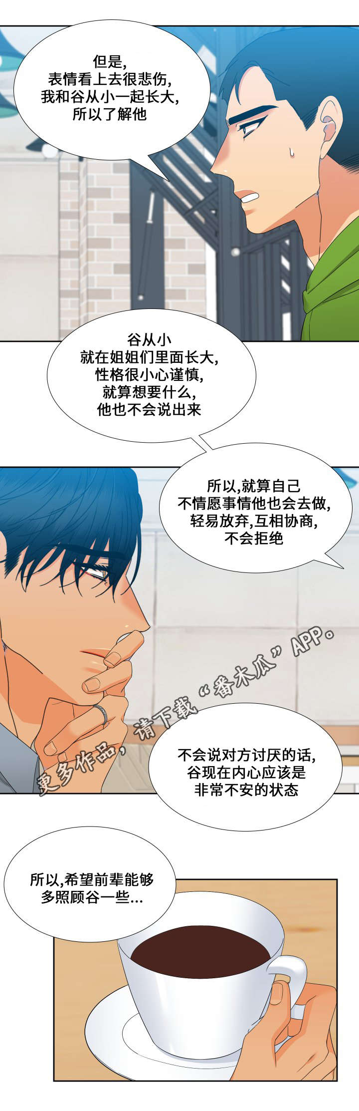 狼的成语漫画,第97章：藏在心里的话2图