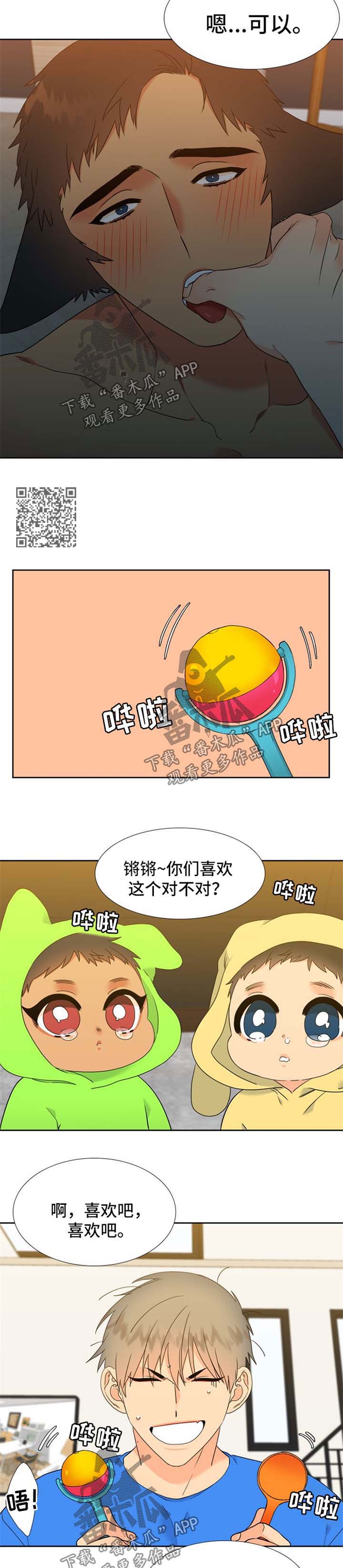 狼的香气全集免费观看漫画,第226章：【第二季】带孩子2图