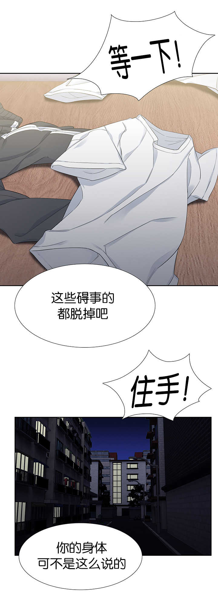 狼的香气\/血缘纽带漫画第221话漫画,第14章：控制不住2图