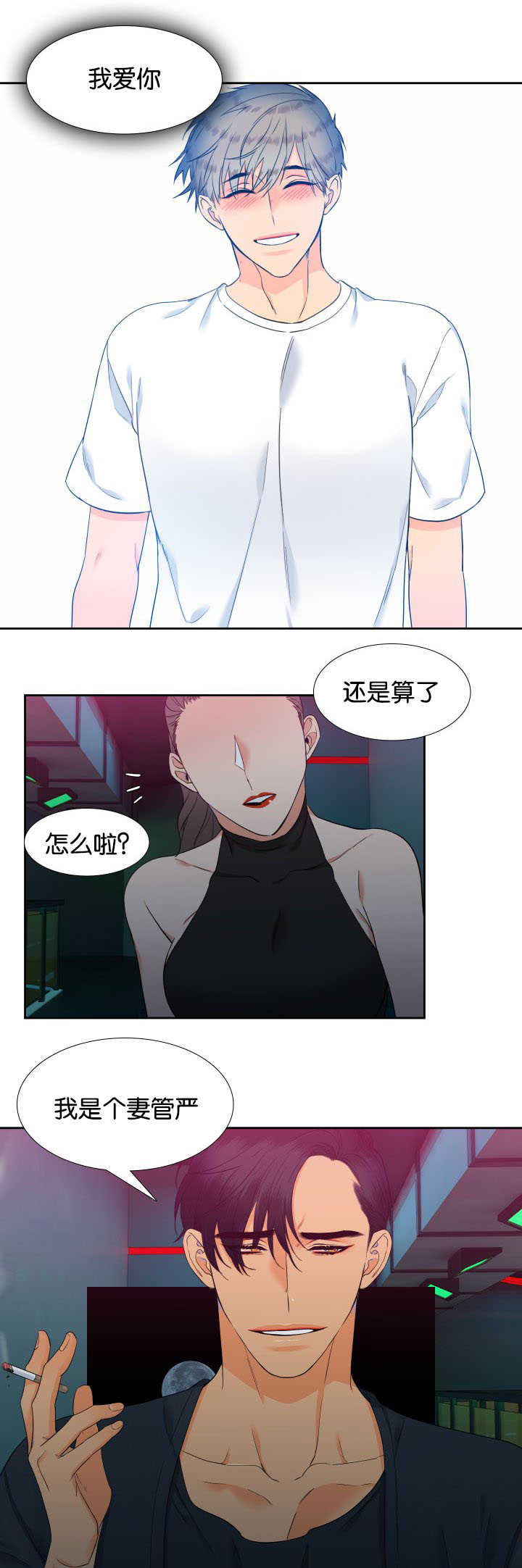 狼的香气免费下拉式酷爱漫漫画,第64章：是妻管严1图