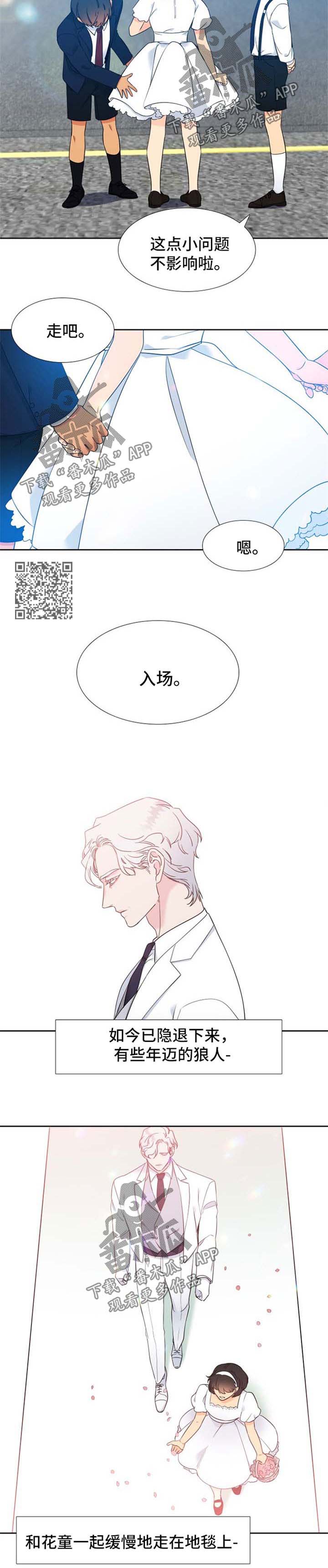 狼的克星漫画,第250章：【第二季】他们的婚礼【完结】2图