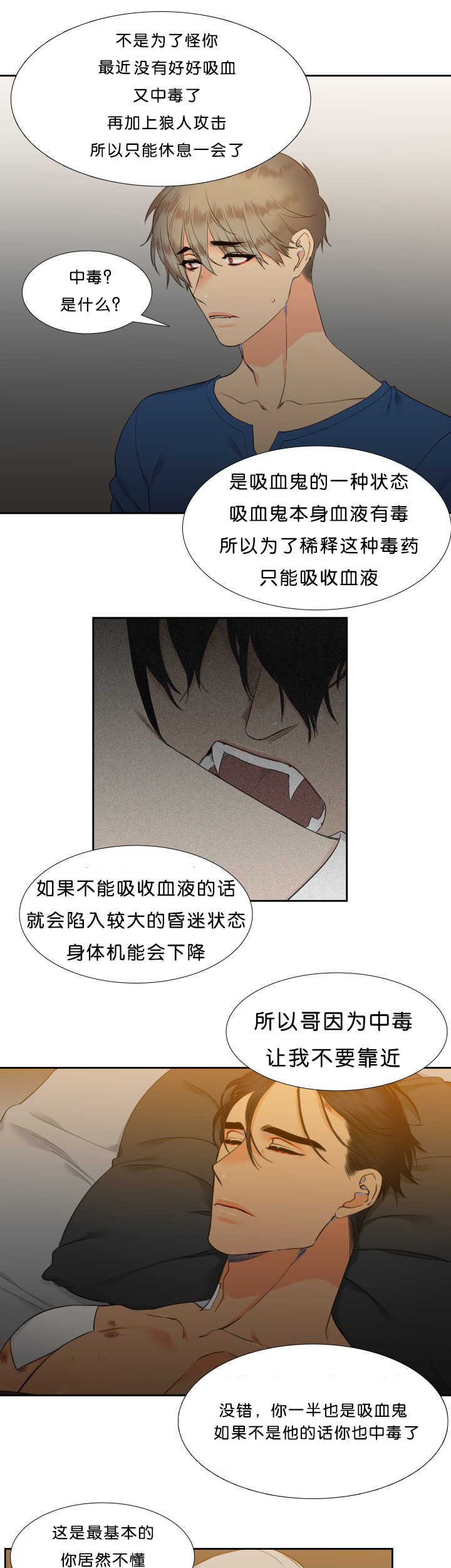 狼的成语漫画,第46章：更加了解1图