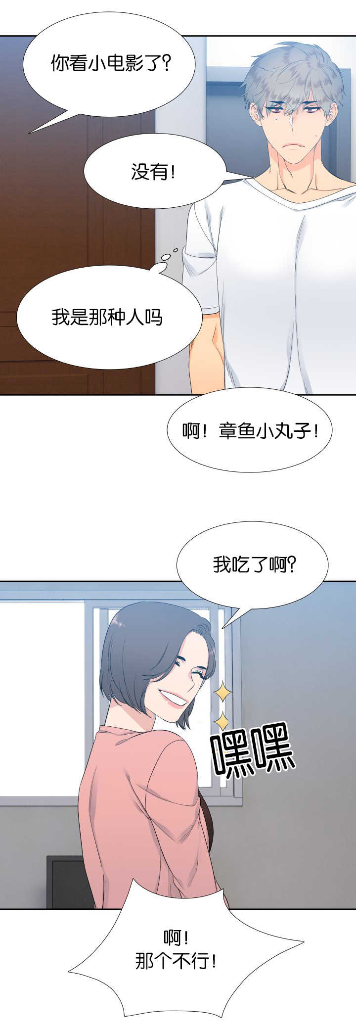 狼的香气漫画全集漫画,第16章：那个不行2图