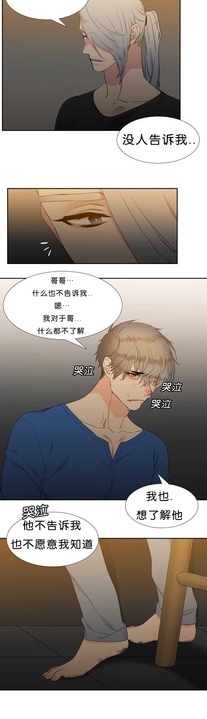 狼的成语漫画,第46章：更加了解2图