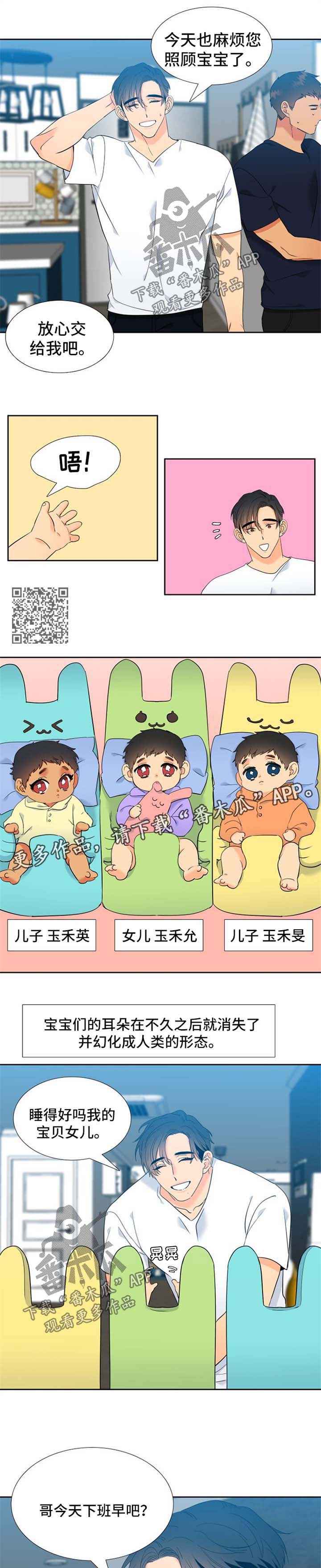 狼的香气人物关系漫画,第216章：【第二季】努力工作2图