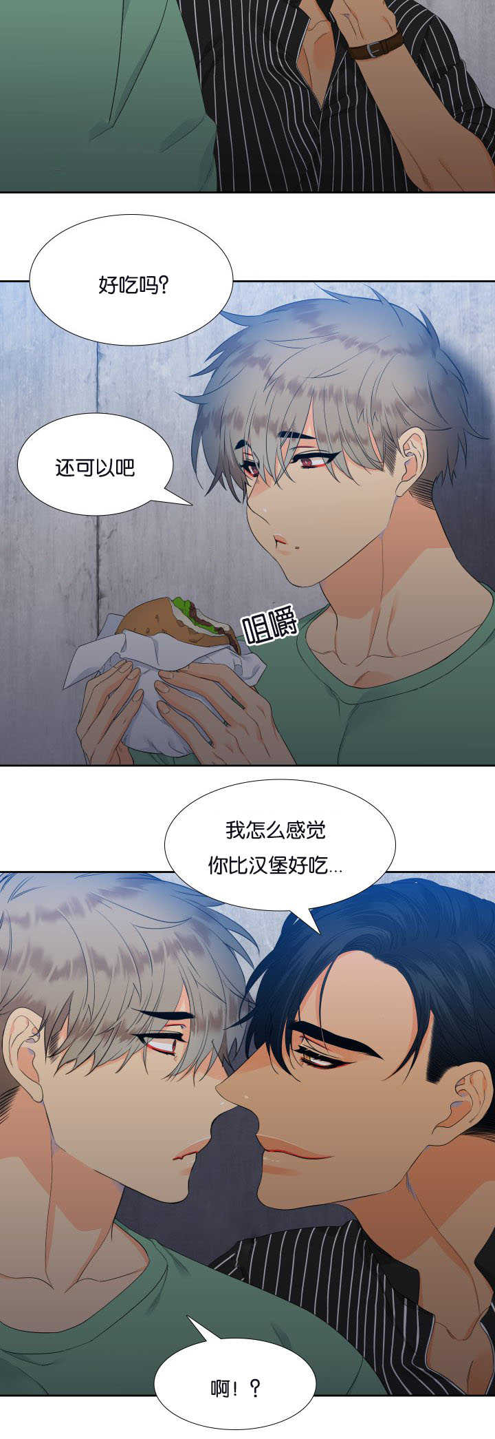 狼的香气免费下拉式酷爱漫漫画,第26章：感觉温暖2图