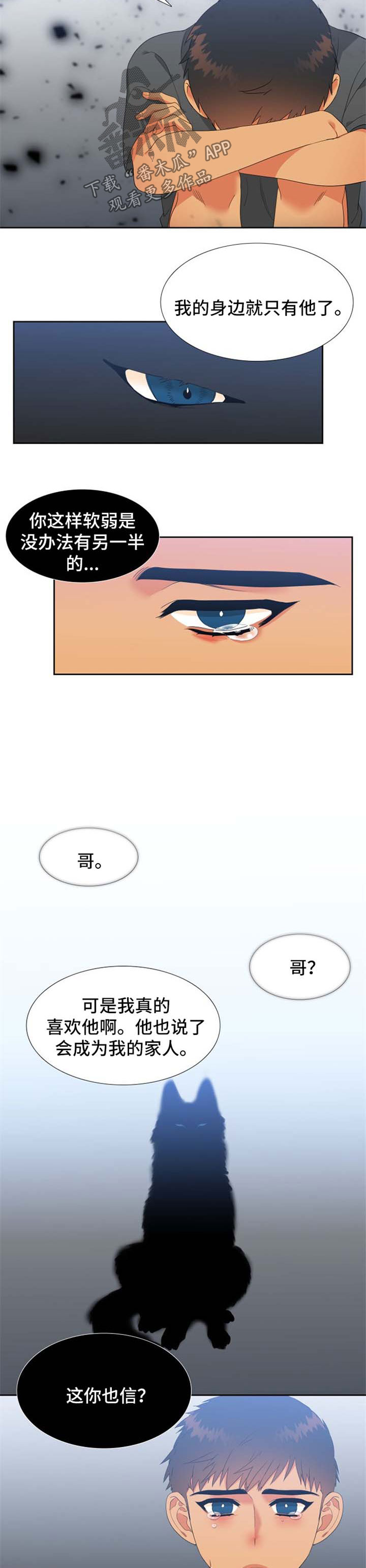 狼的香气漫画作品漫画,第151章：【第二季】咬痕1图