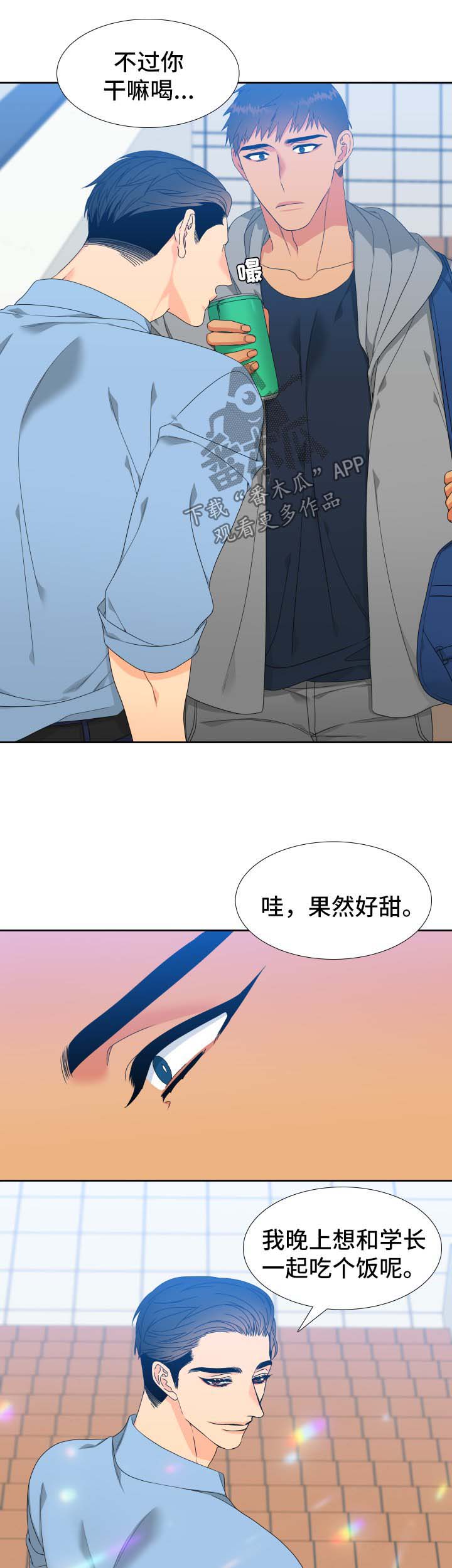 狼的香气漫画全集免费阅读下拉式漫画,第120章：【第二季】约饭1图