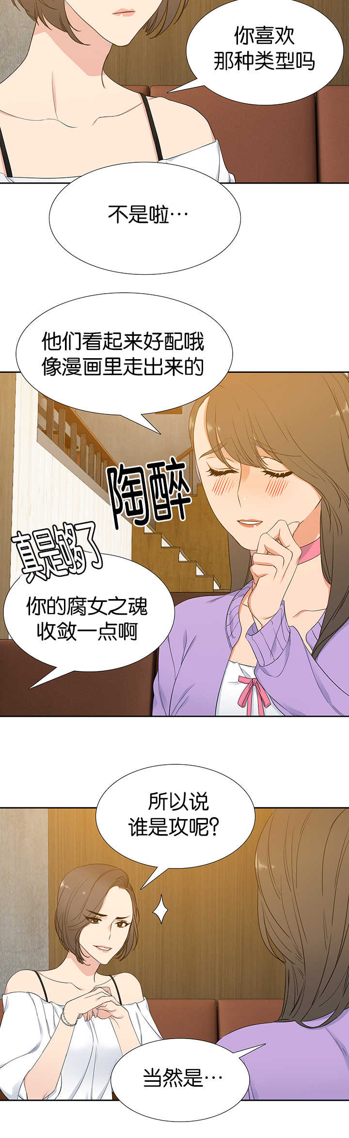 酷漫屋下拉式(免费漫画)下载漫画,第10章：太好闻了2图