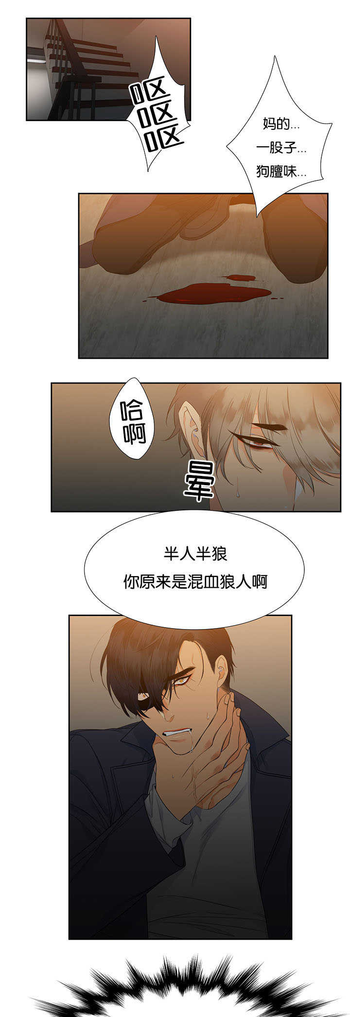 狼的香气漫画作品漫画,第4章：想起来了2图