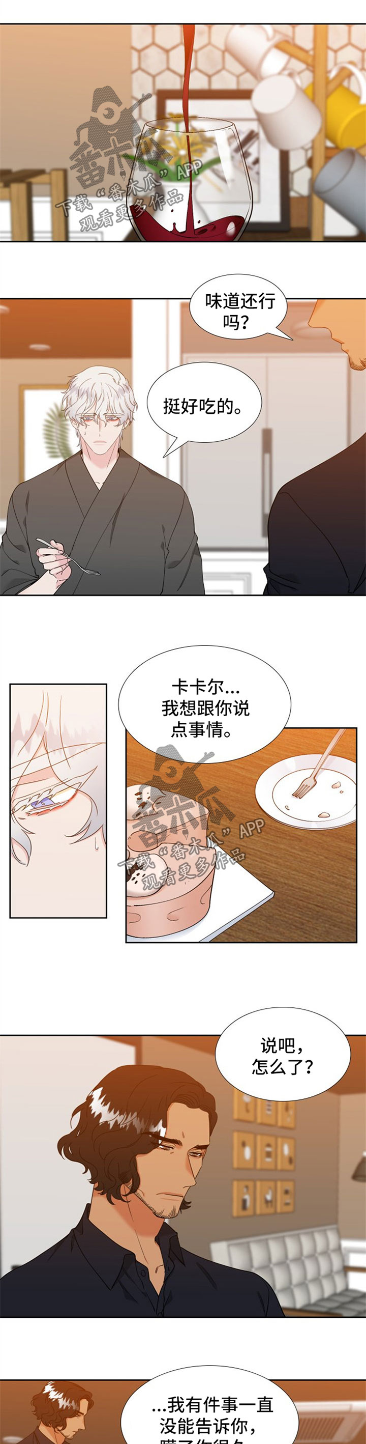 狼的香气漫画全集漫画,第236章：【第二季】携手共度余生1图