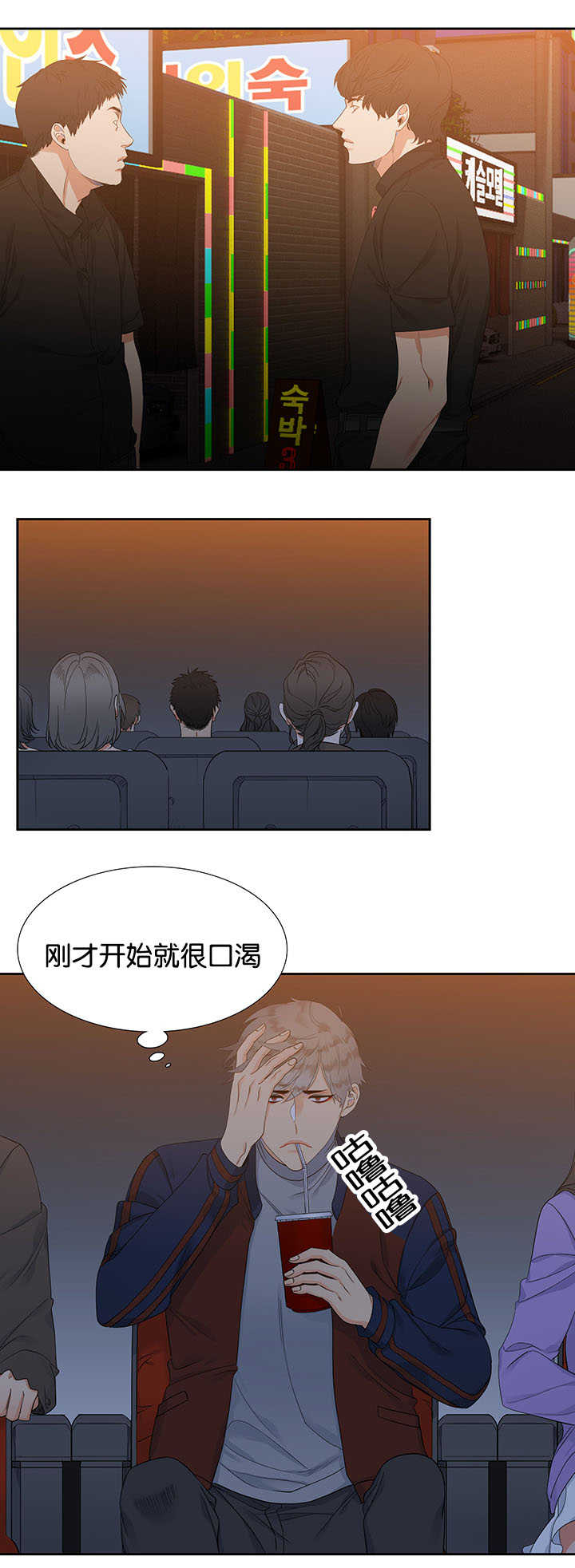 狼的香气漫画全集漫画,第6章：开始口渴2图