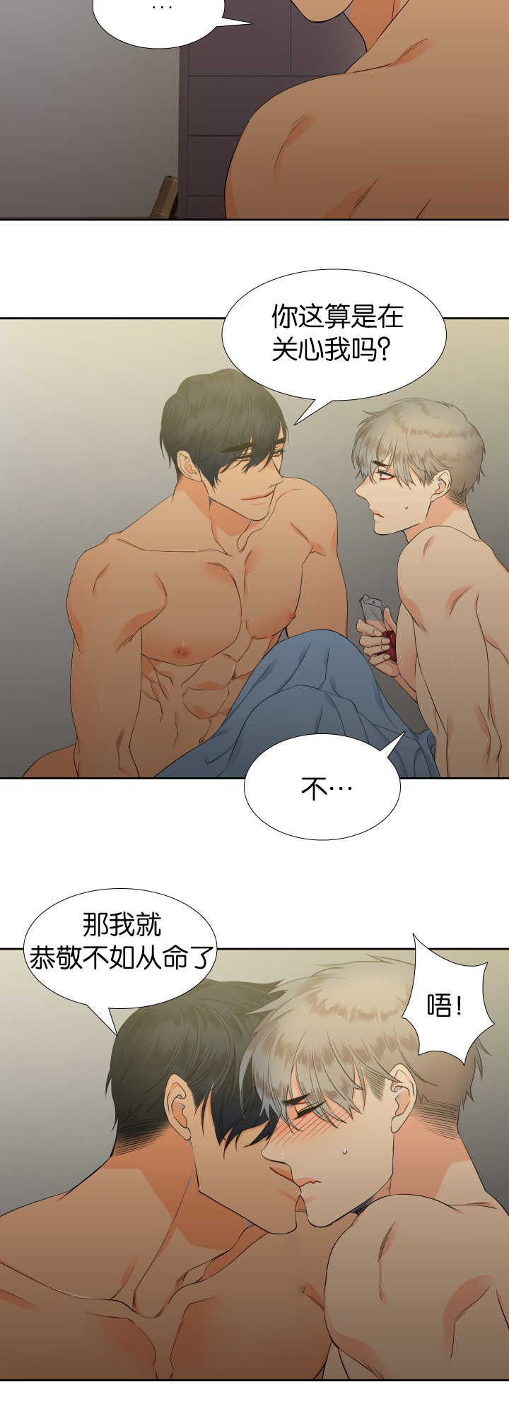 狼的香气漫画全集漫画,第15章：乐在其中2图